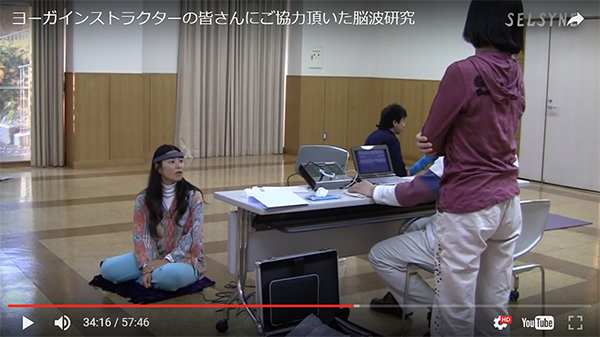 ヨーガインストラクターの皆さんにご協力頂いた脳波研究 ヨーガインストラクターの皆さんにご協力頂いた脳波研究