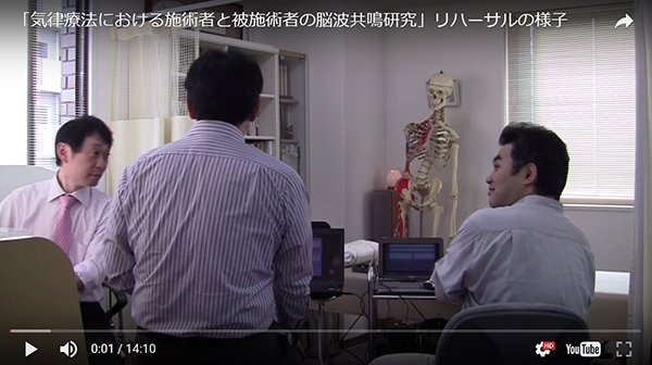「気律療法における施術者と被施術者の脳波共鳴研究」リハーサルの様子 「気律療法における施術者と被施術者の脳波共鳴研究」リハーサルの様子