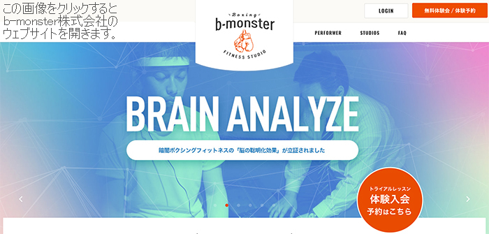 b-monster株式会社のウェブサイト