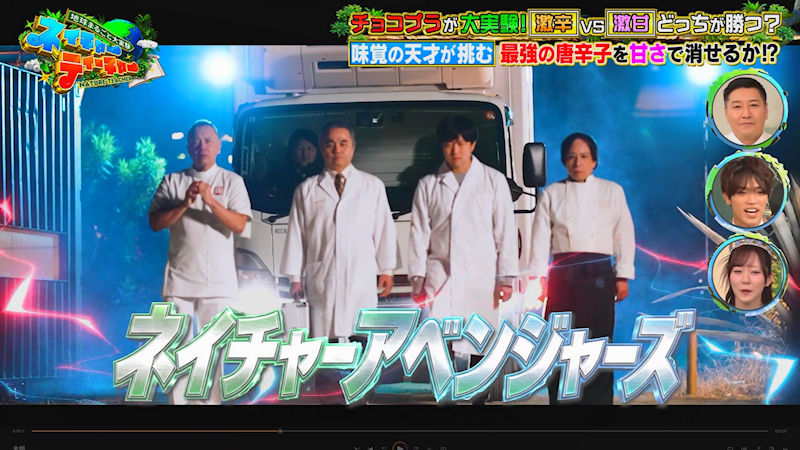 セルシネ・エイム研究所/和田知浩。TBS「地球まるごと大実験 ネイチャーティーチャー」 TBS「地球まるごと大実験 ネイチャーティーチャー」で、激辛料理を食べたときの痛みを激甘ドリンクと秘密兵器で消すことができるのかを脳波測定で判定した報告。 2026.3.8
