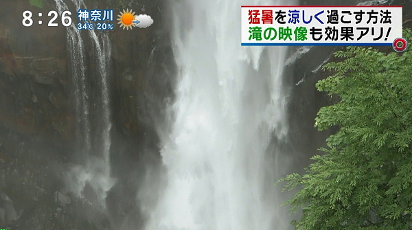 滝の映像−フジテレビ「とくダネ！」2013.7.12