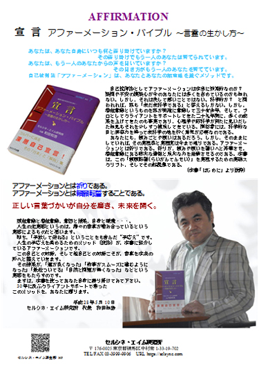 書籍「宣言 アファーメーション・バイブル 〜言霊の生かし方〜」表