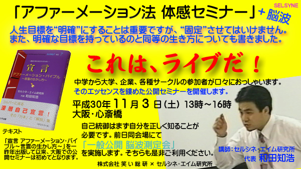 2018年11月3日に大阪・心斎橋で開催する「アファーメーション法 体感セミナー」の広告