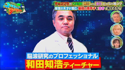 TBS�u�n���܂邲�Ƒ���� �l�C�`���[�e�B�[�`���[�v�́u���hvs���ÁI�h������NG�̃`���R�v���͐��E�ŋ��̌��h�����̐h�����ŋ��̊Â��őł��������Ƃ��ł���I�H�v