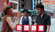 日テレ「所さんの目がテン！」ヨガを科学04。伊藤玲子先生が街頭で身体の柔軟性を調査＆呼吸法指導。
