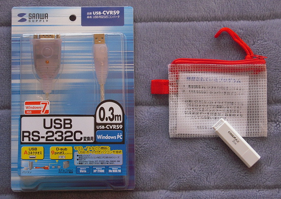 USB-RS232CコンバータとUSBメモリー