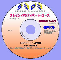 速話聴取マニュアル（音声ソフト）CD-R版