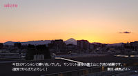 今日はマンションの寄り合いでした。　サンセット直後の富士山と夕焼が綺麗です。週明けからまたよろしく！　東京・練馬より～