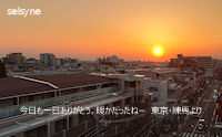 今日も一日ありがとう。暖かだったねー　東京・練馬より
