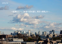 一転晴れて・・・　新宿方面を望む。東京・練馬より～