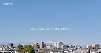 おはよー。今日もよろしく！　東京・練馬より～