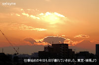 仕事始めの今日も日が暮れていきました。東京・練馬より