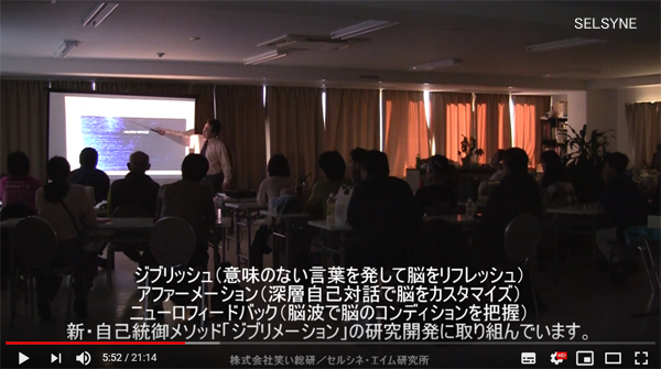 大阪・心斎橋にて今月2日、3日に開催したジブリメーション法（ジブリッシュ×アファーメーション×脳波）の研究開発シーンをご覧頂けます。動画「第１回『ジブリメーション研究開発』の様子」