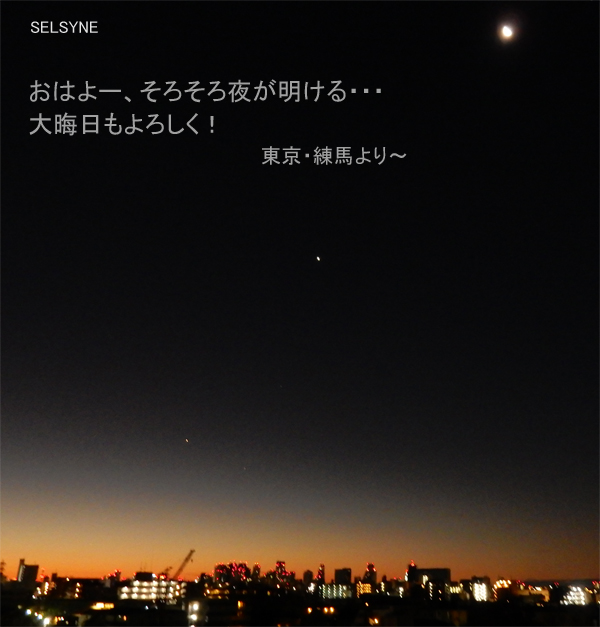 おはよー、そろそろ夜が明ける・・・　大晦日もよろしく！　東京・練馬より～
