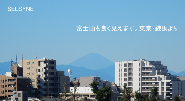 富士山も良く見えます。東京・練馬より