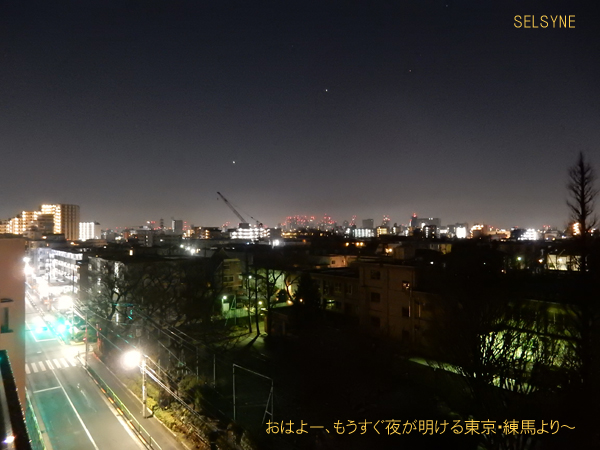 おはよー、もうすぐ夜が明ける東京・練馬より～