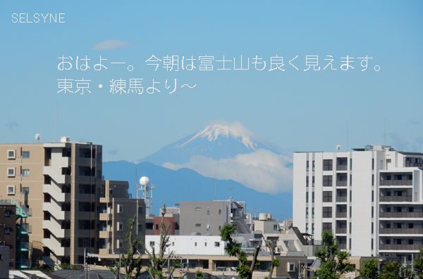 おはよー。今朝は富士山も良く見えます。東京・練馬より～