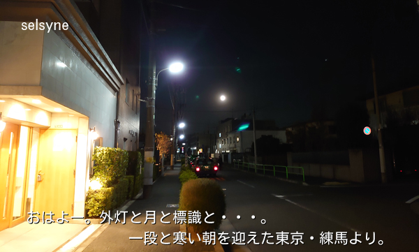 おはよー。外灯と月と標識と・・・。一段と寒い朝を迎えた東京・練馬より。