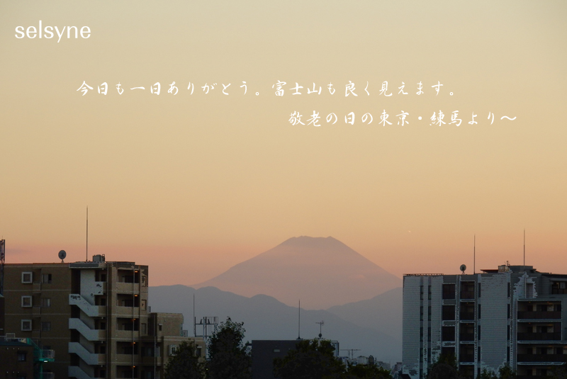 今日も一日ありがとう。富士山も良く見えます。