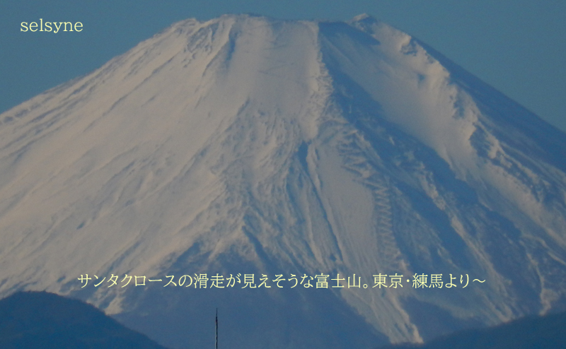 サンタクロースの滑走が見えそうな富士山。東京・練馬より～