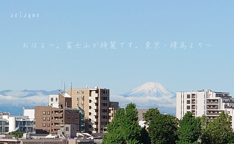 おはよー。富士山が綺麗です。東京・練馬より～